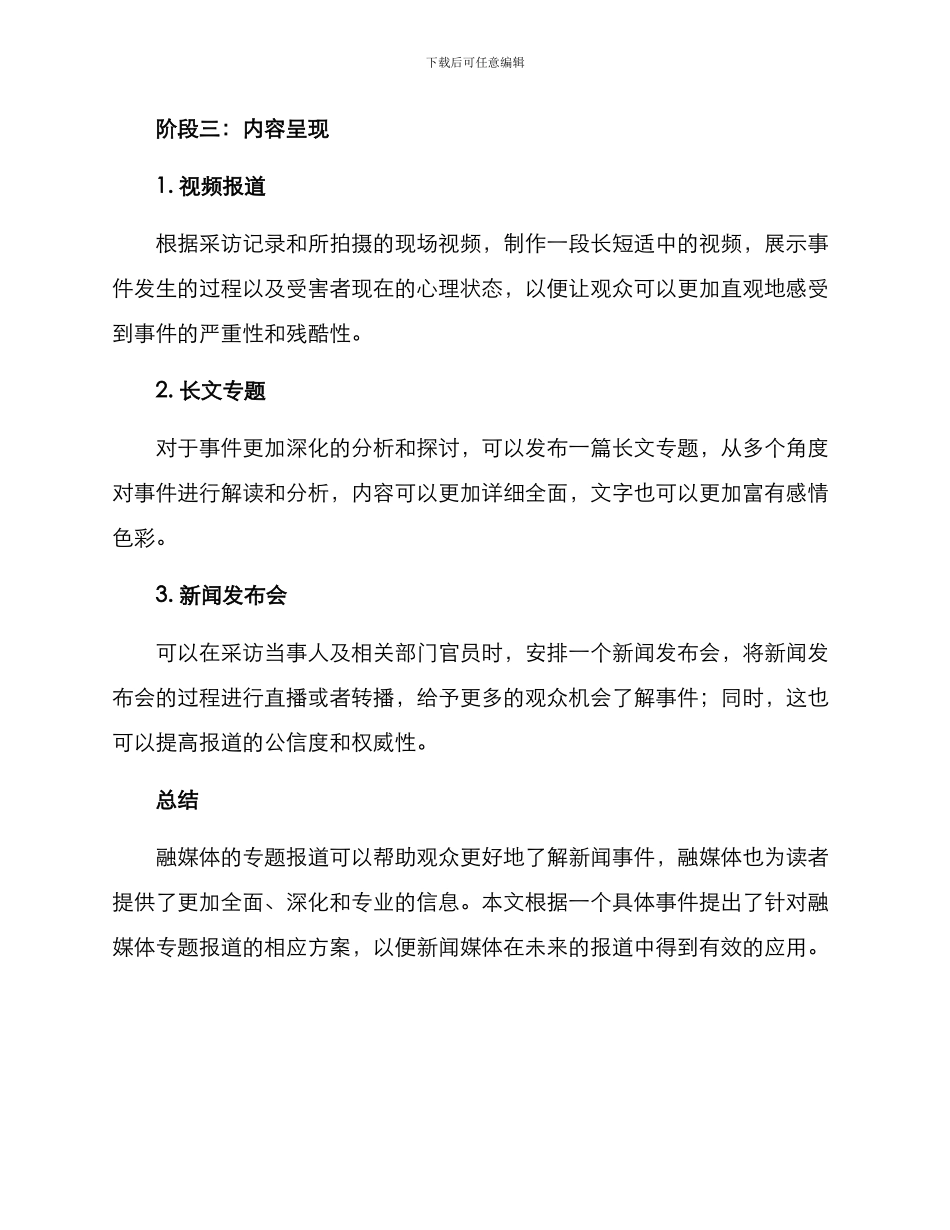 融媒体专题报道方案_第3页