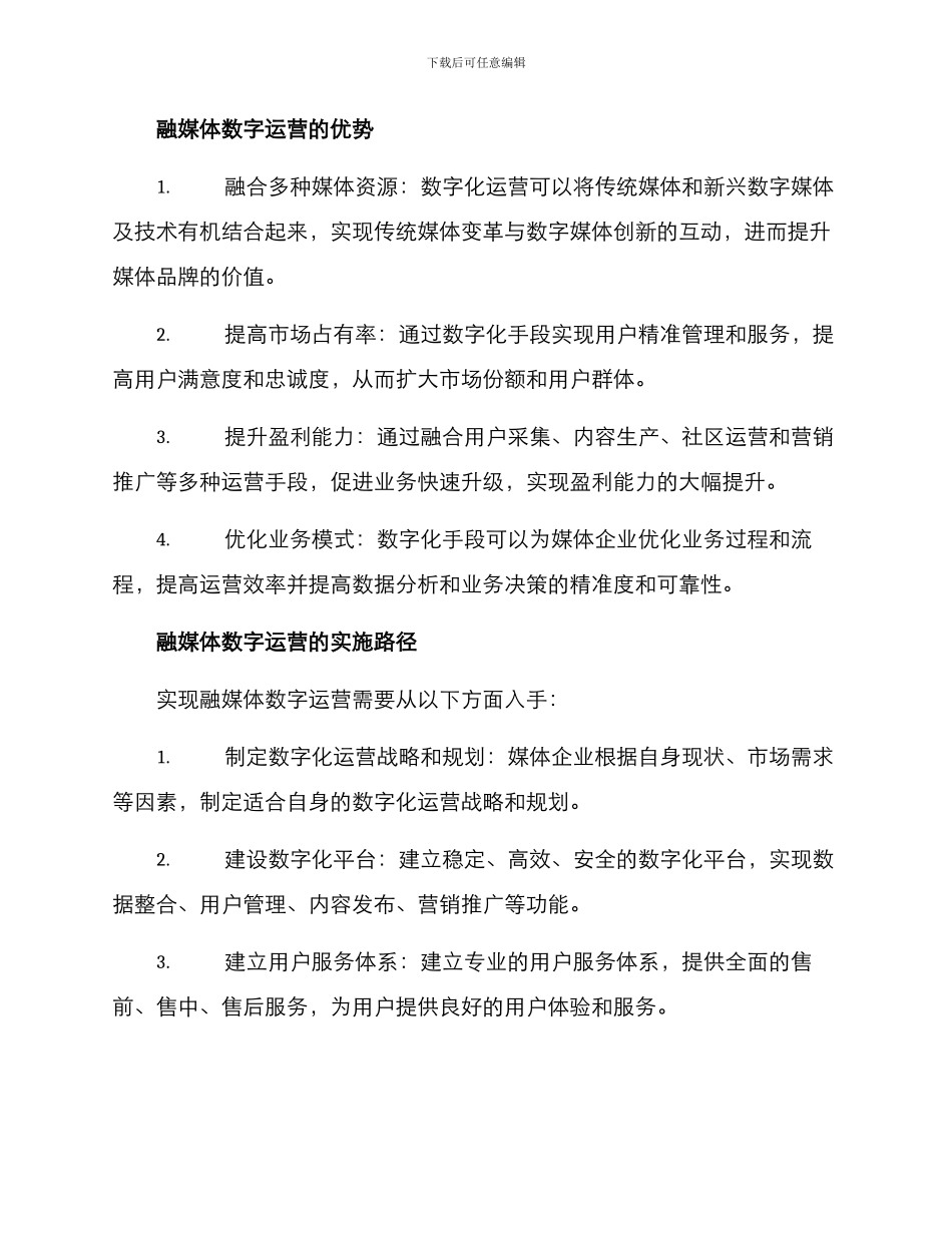 融媒体数字运营方案_第2页