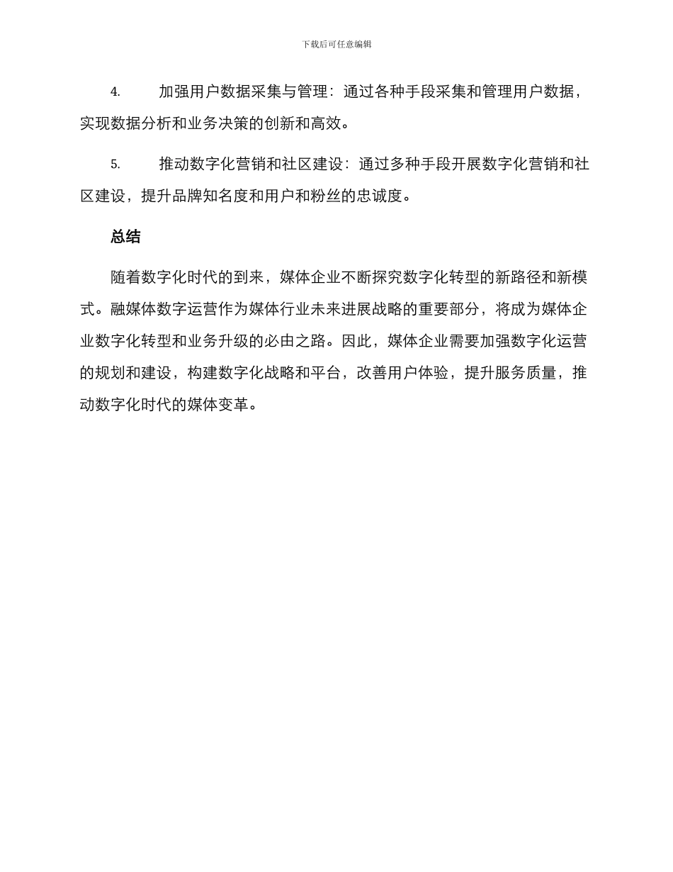 融媒体数字运营方案_第3页