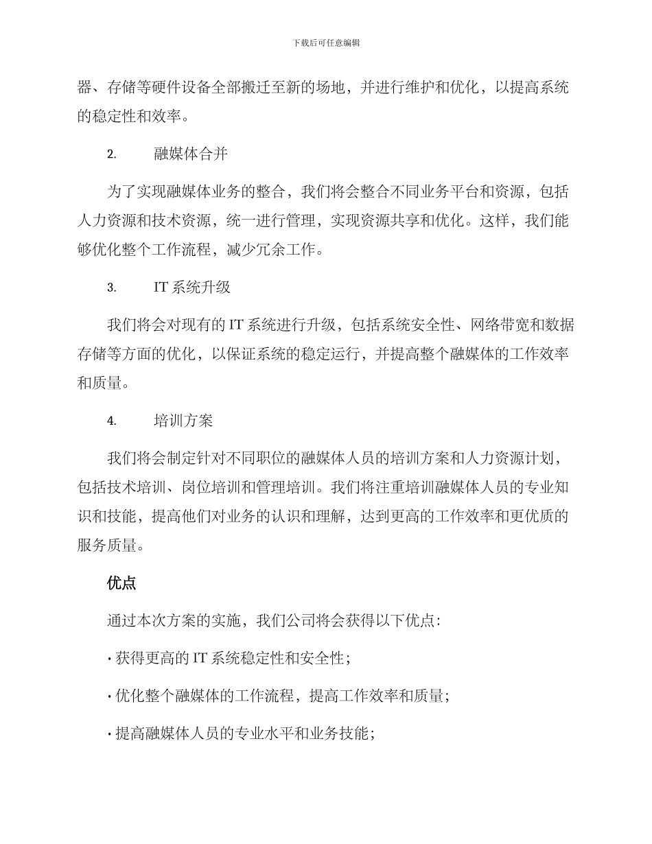 融媒体搬迁合并方案_第2页