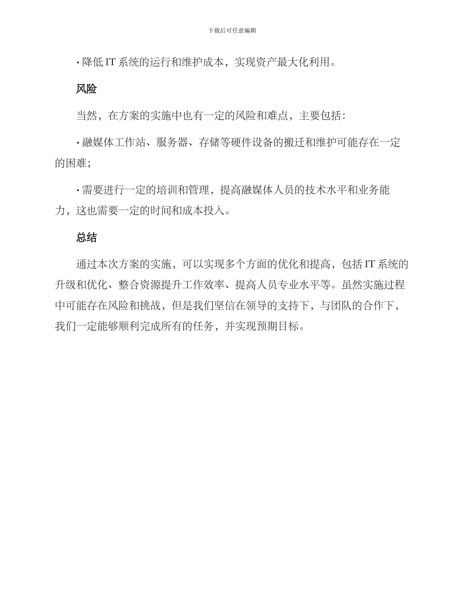 融媒体搬迁合并方案_第3页