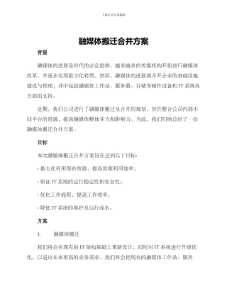 融媒体搬迁合并方案