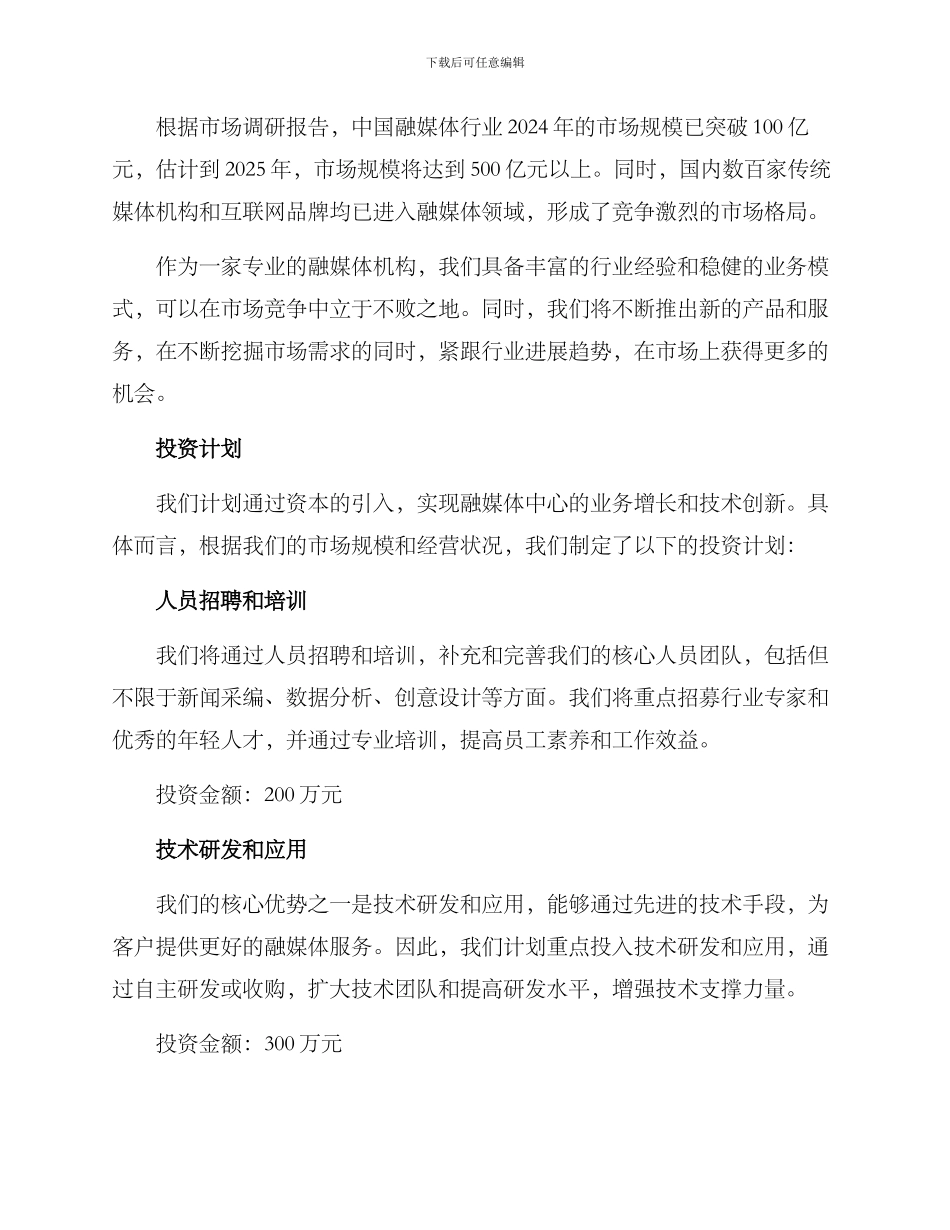 融媒体中心投资方案_第2页