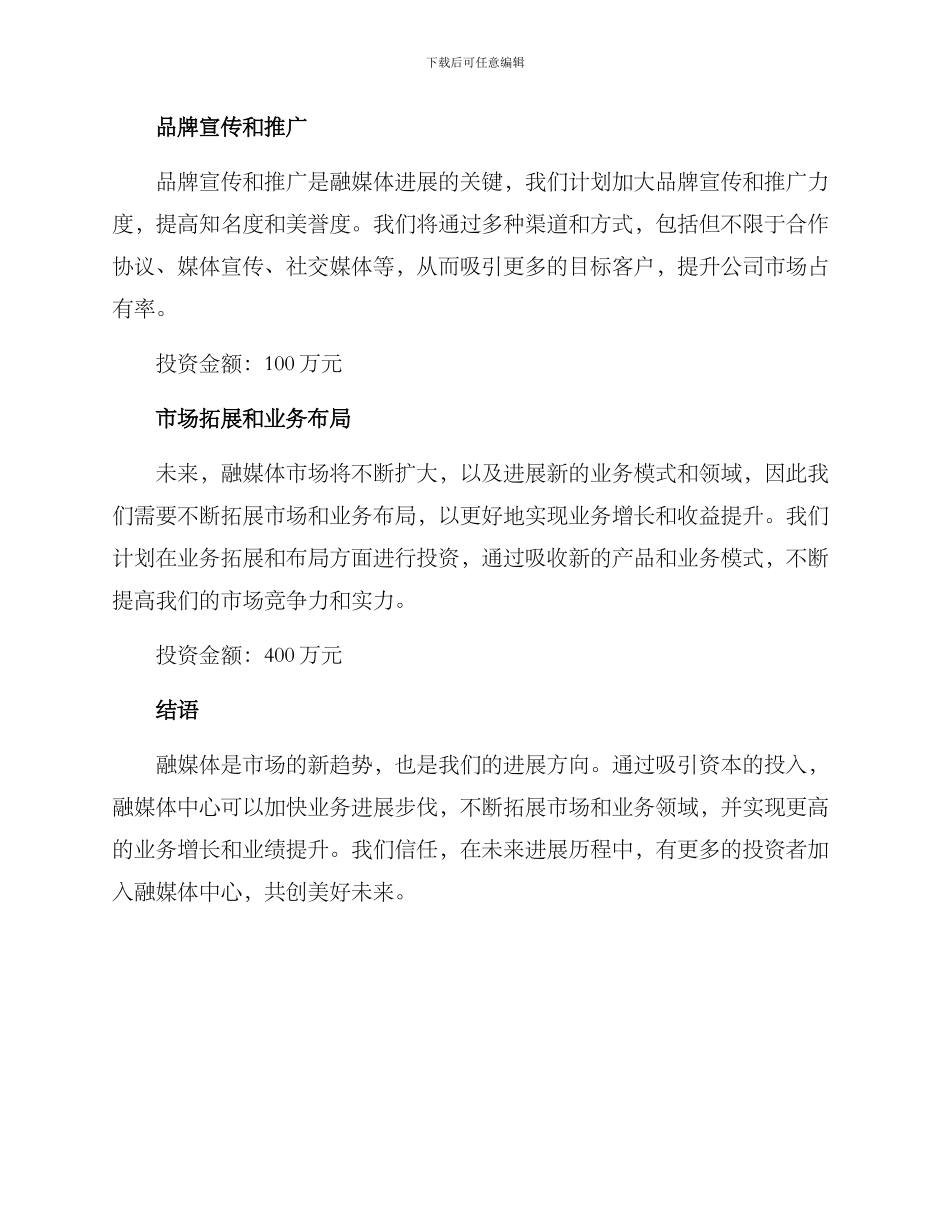 融媒体中心投资方案_第3页