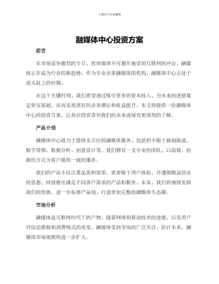 融媒体中心投资方案