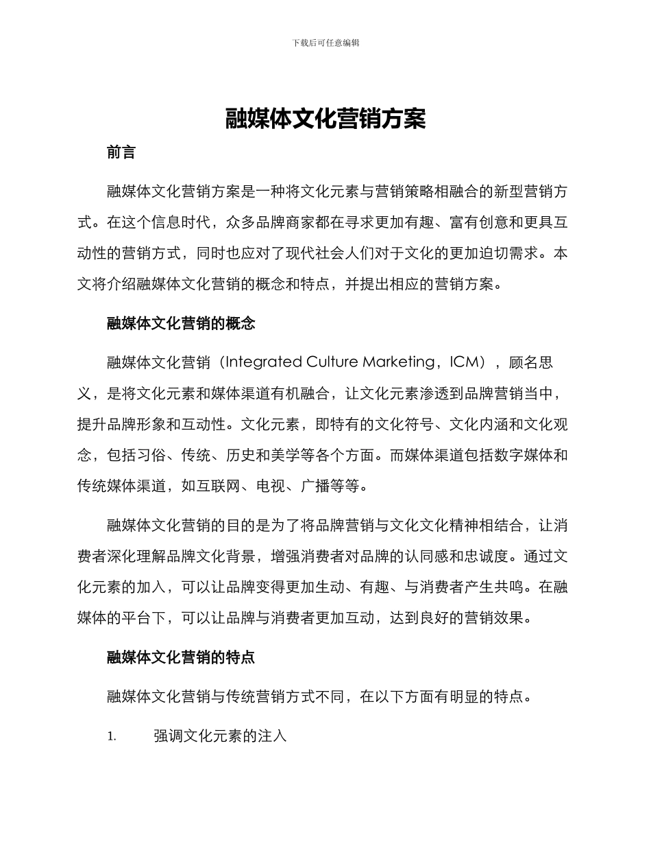 融媒体文化营销方案_第1页