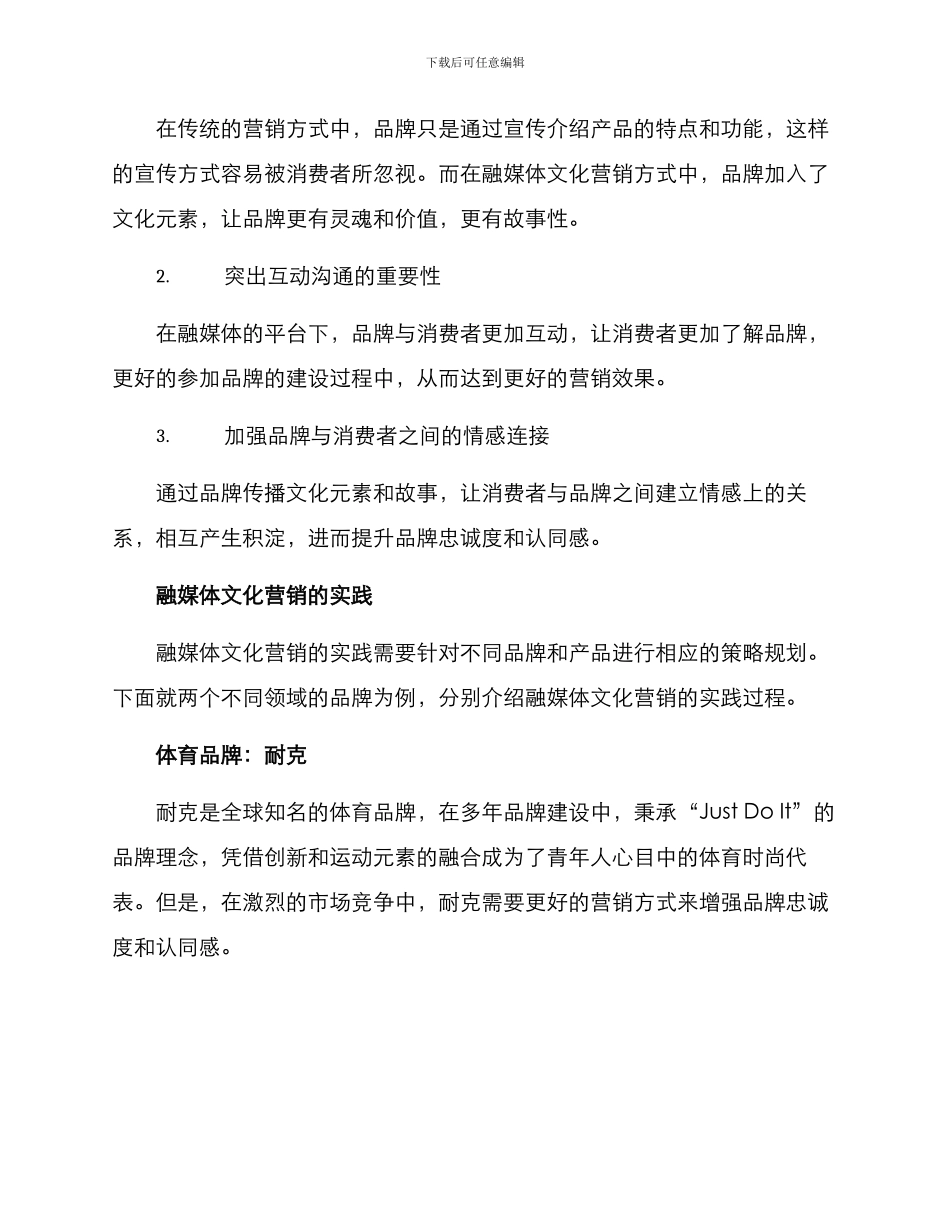融媒体文化营销方案_第2页