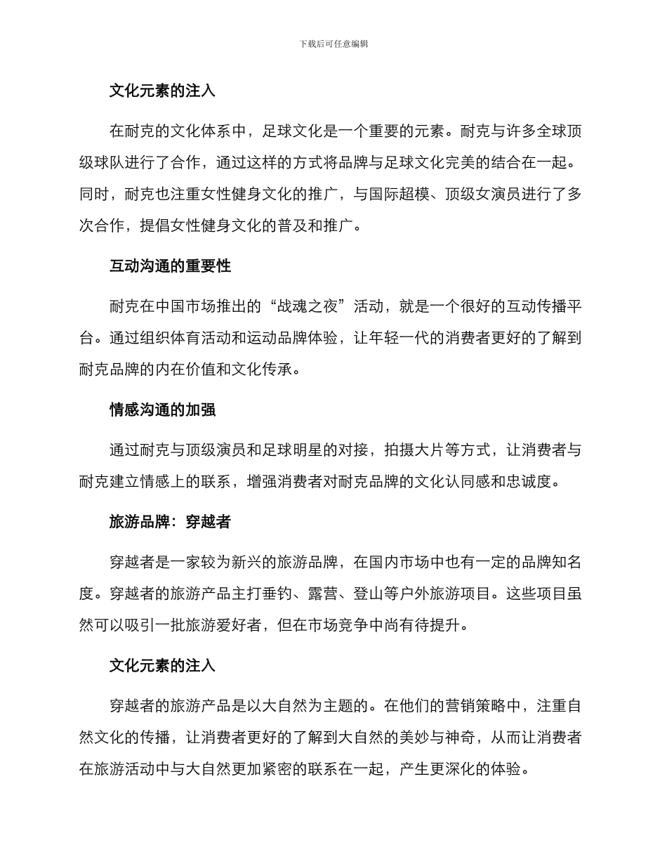 融媒体文化营销方案_第3页