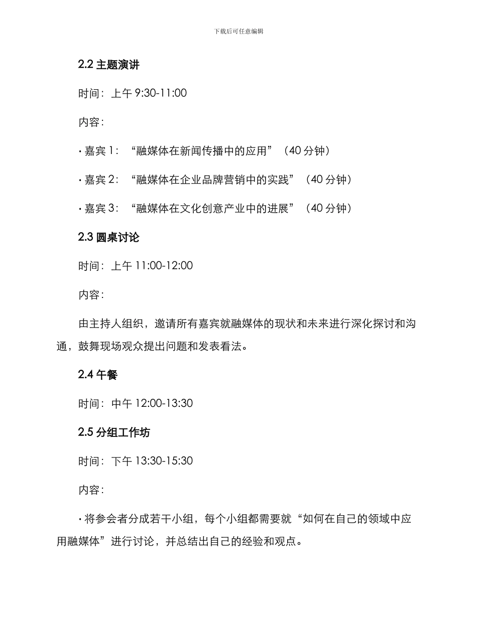 融媒体研讨会方案_第2页