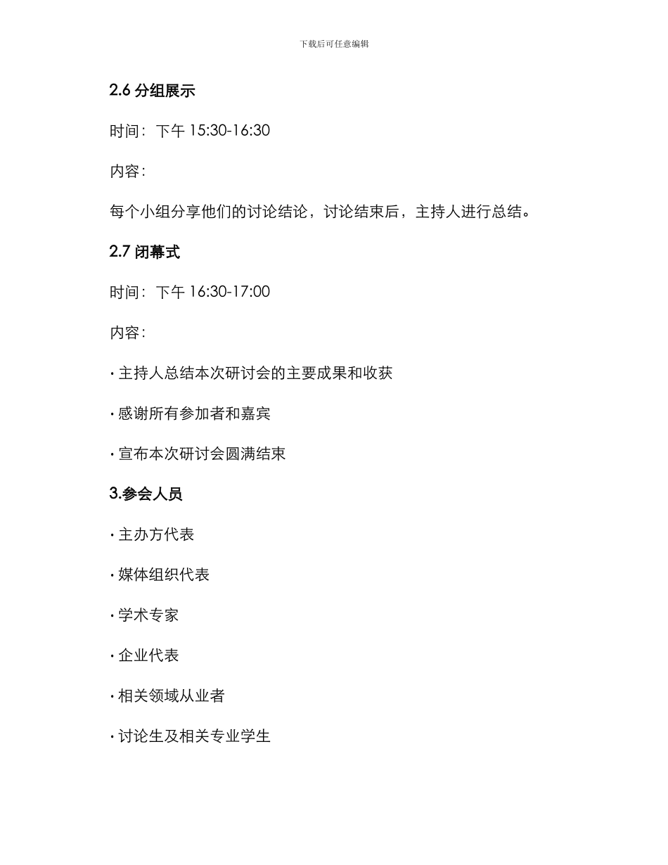 融媒体研讨会方案_第3页