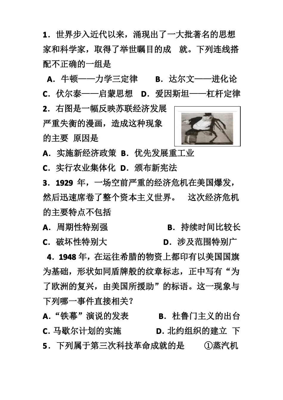 世界近现代史选择题_第1页