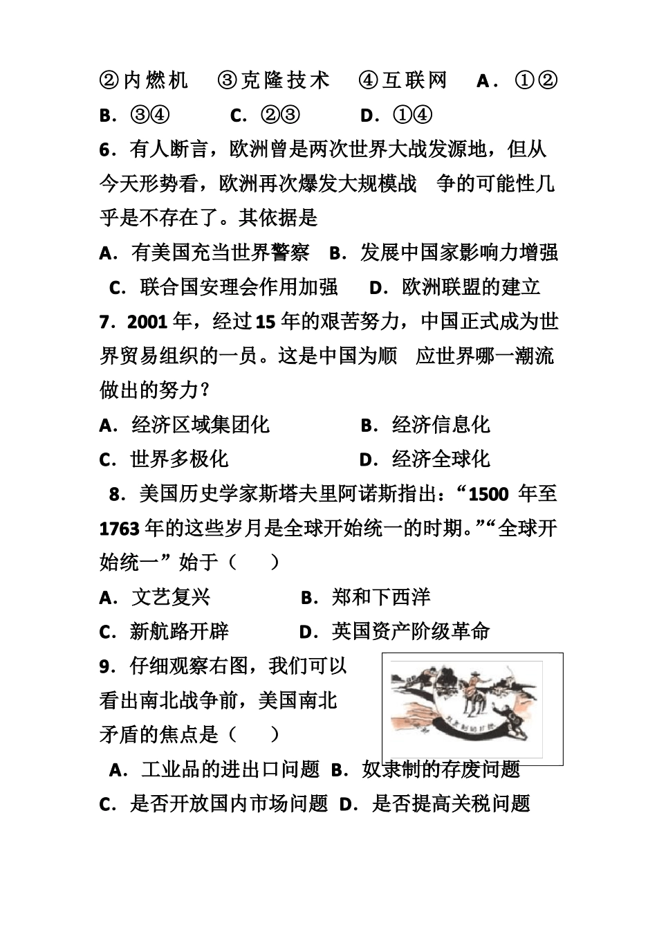 世界近现代史选择题_第2页