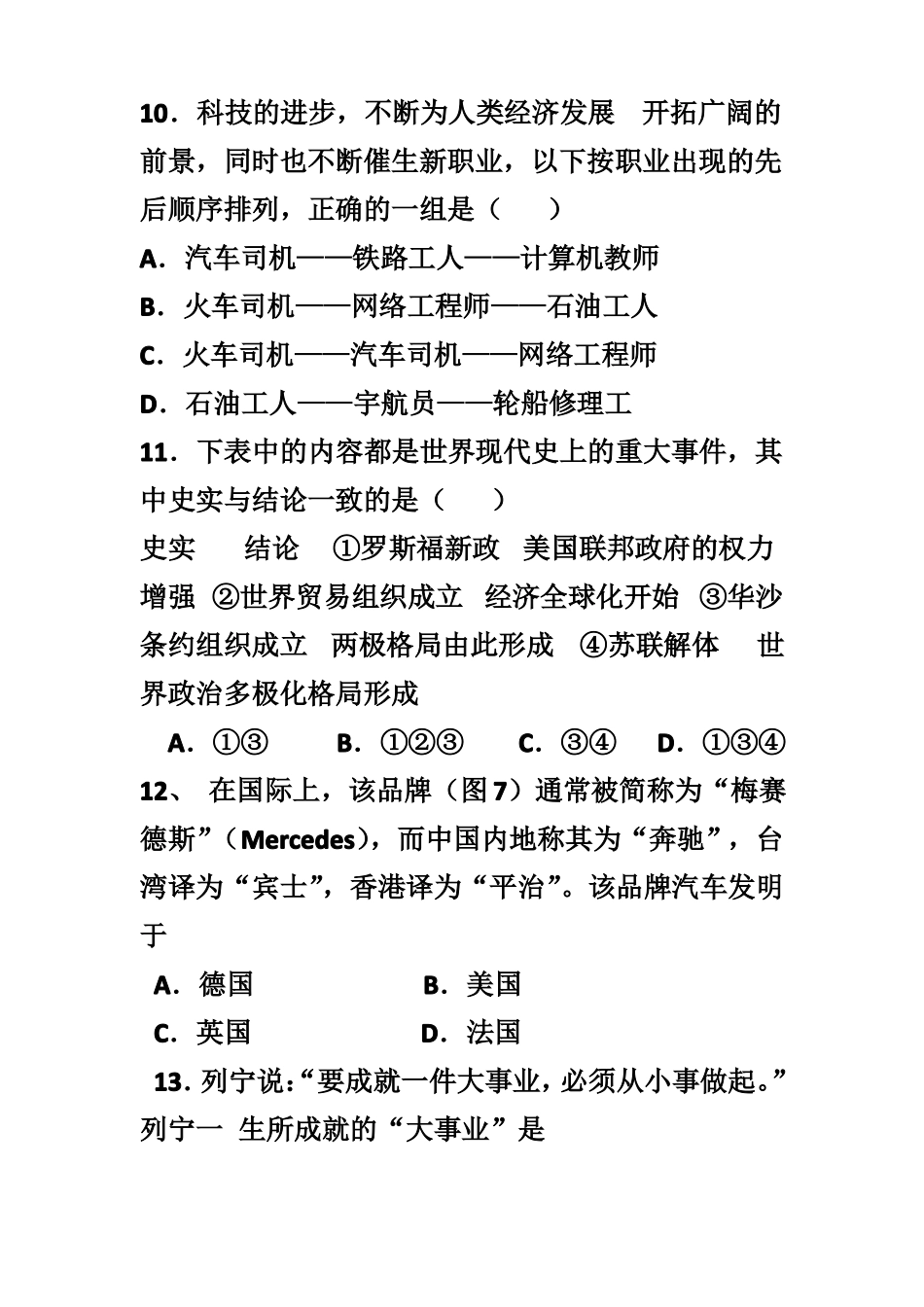 世界近现代史选择题_第3页