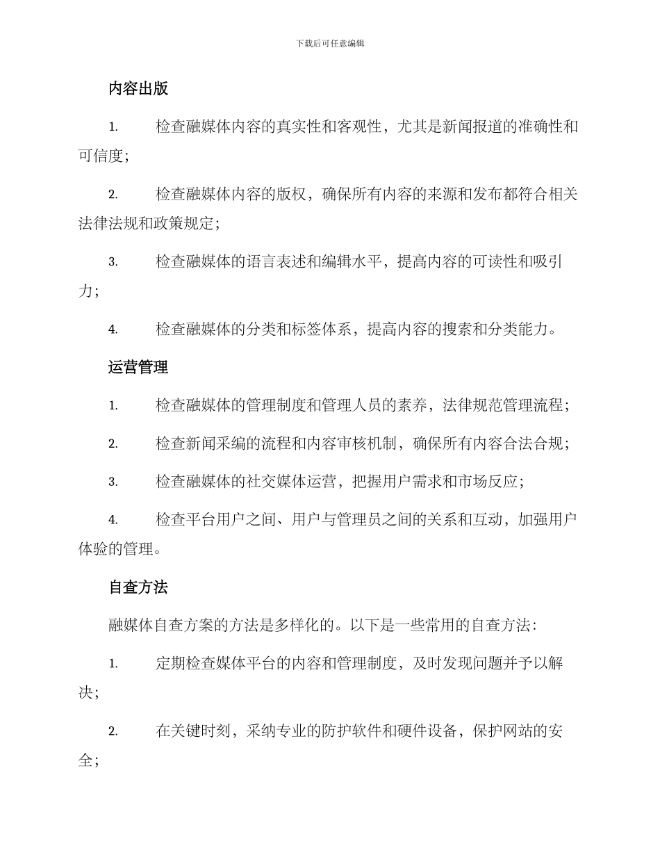 融媒体自查方案_第2页