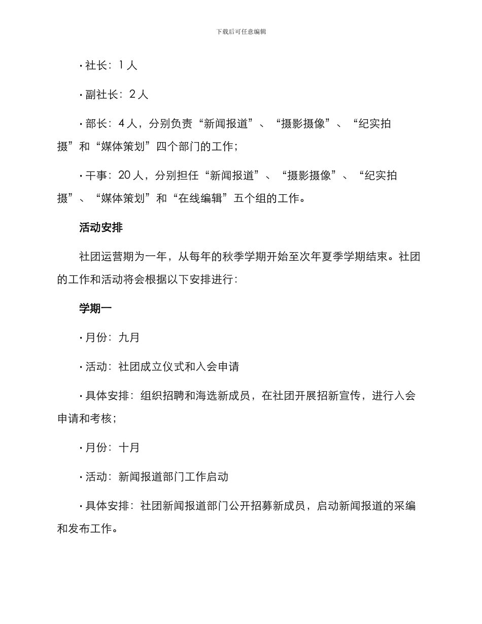 融媒体社团计划方案_第2页