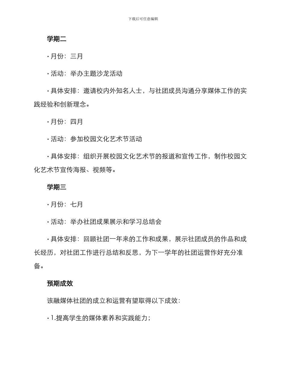 融媒体社团计划方案_第3页