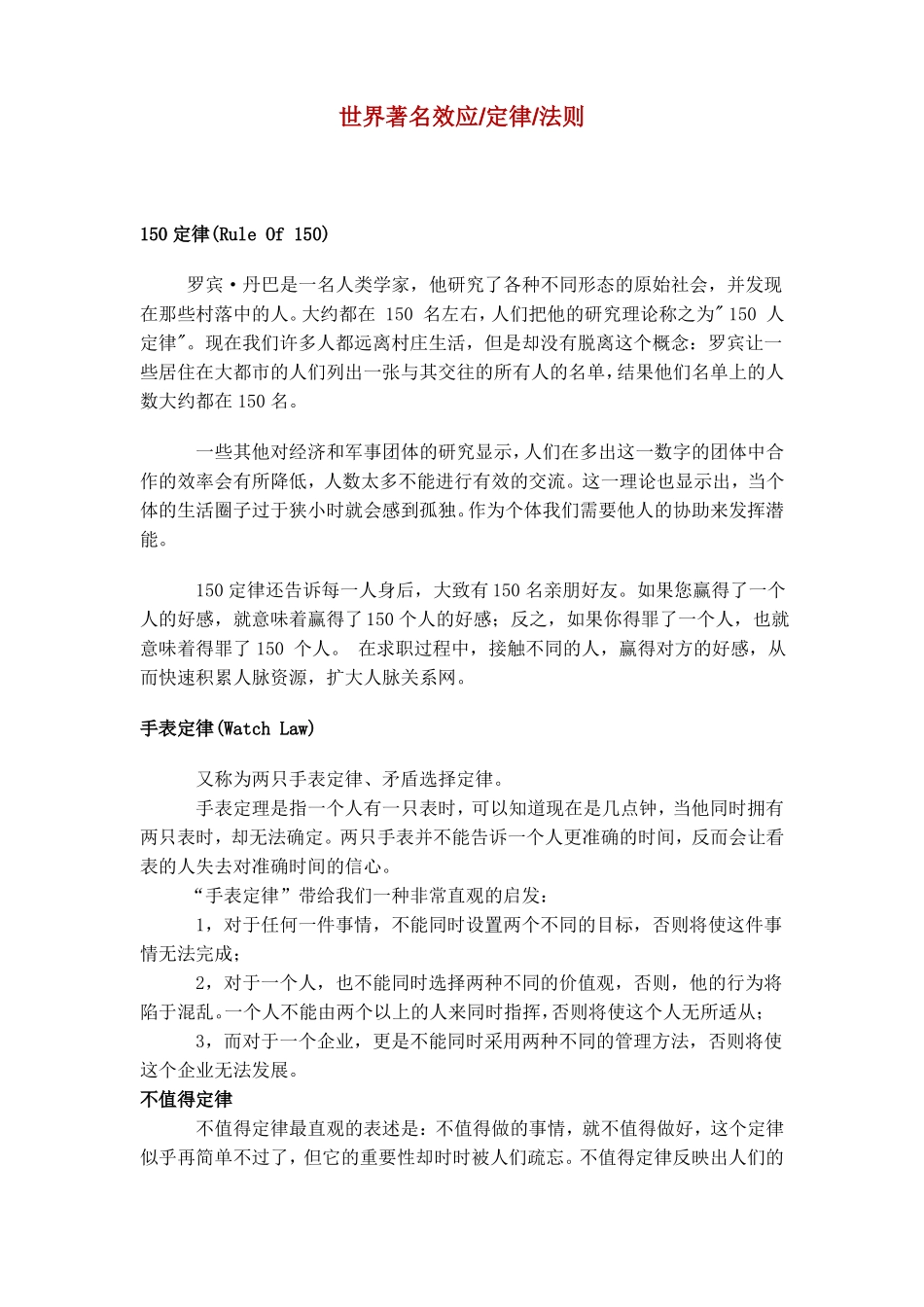 世界著名效应／定律／法则_第1页