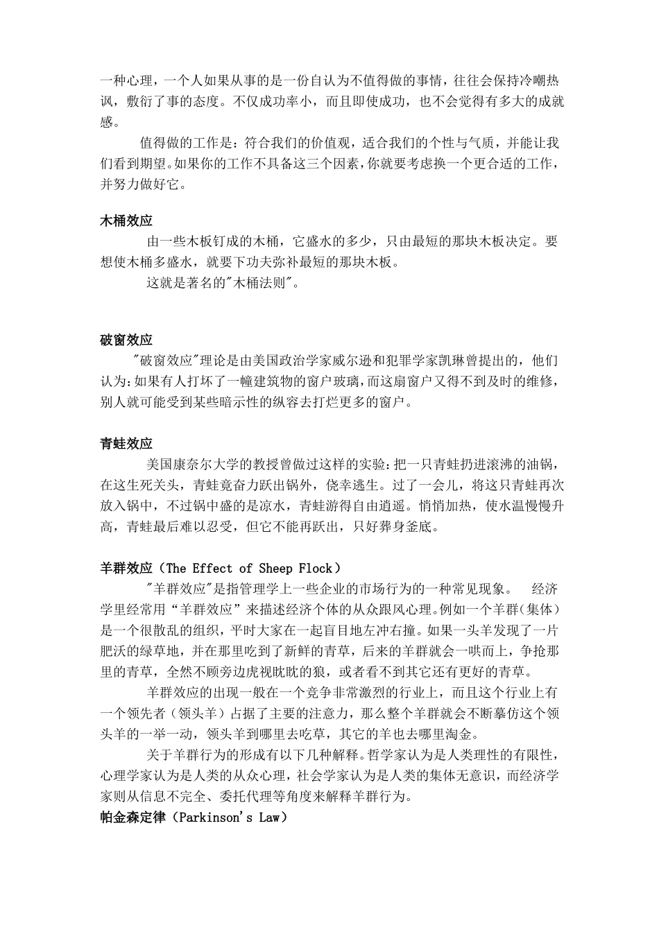 世界著名效应／定律／法则_第2页