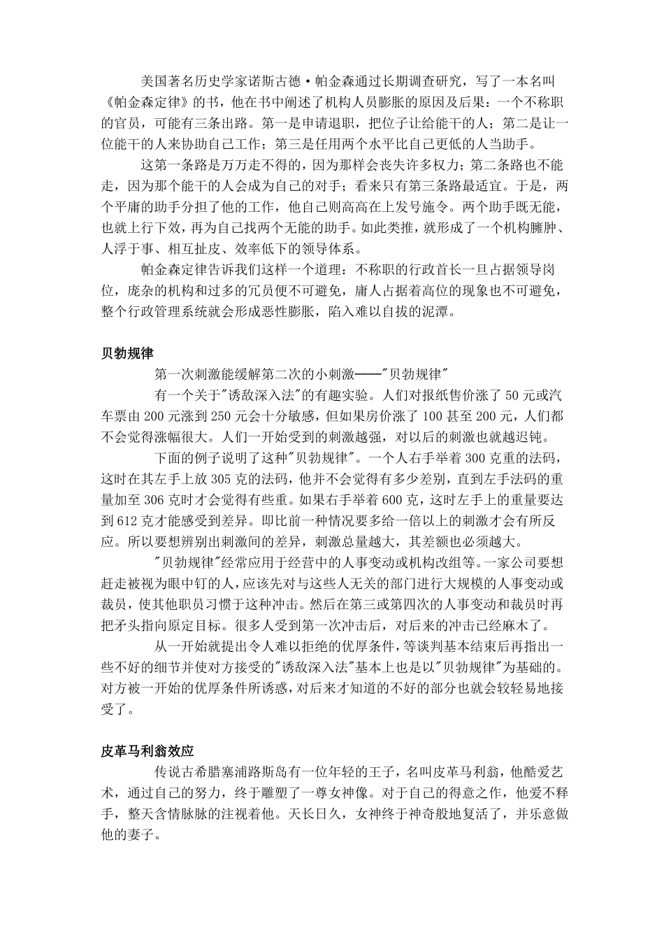 世界著名效应／定律／法则_第3页