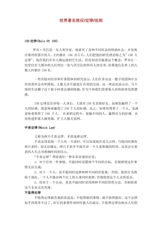 世界著名效应／定律／法则