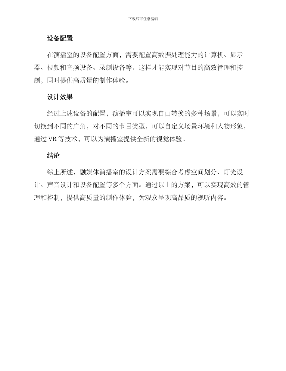 融媒体演播室设计方案_第2页