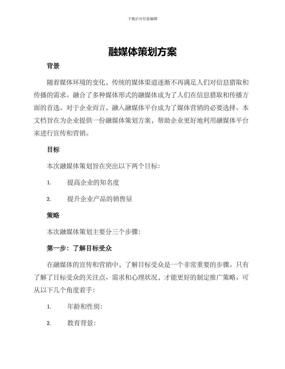 融媒体策划方案_第1页