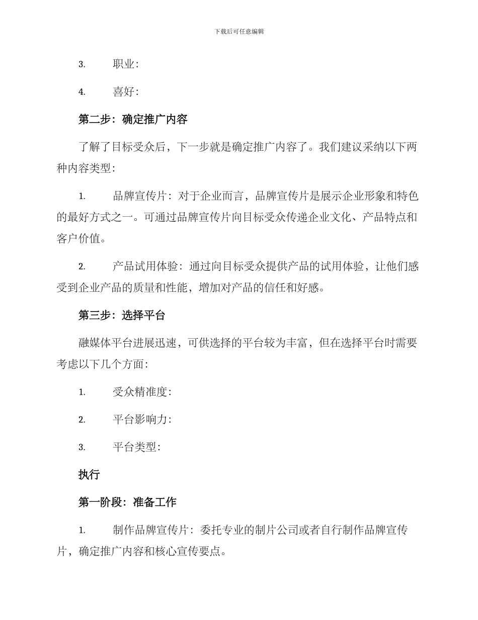融媒体策划方案_第2页