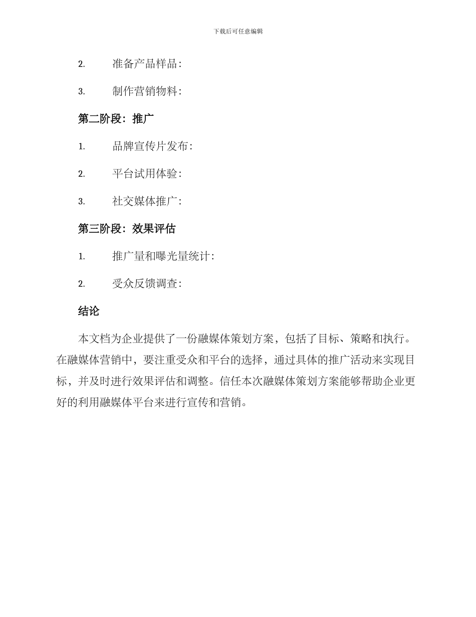 融媒体策划方案_第3页