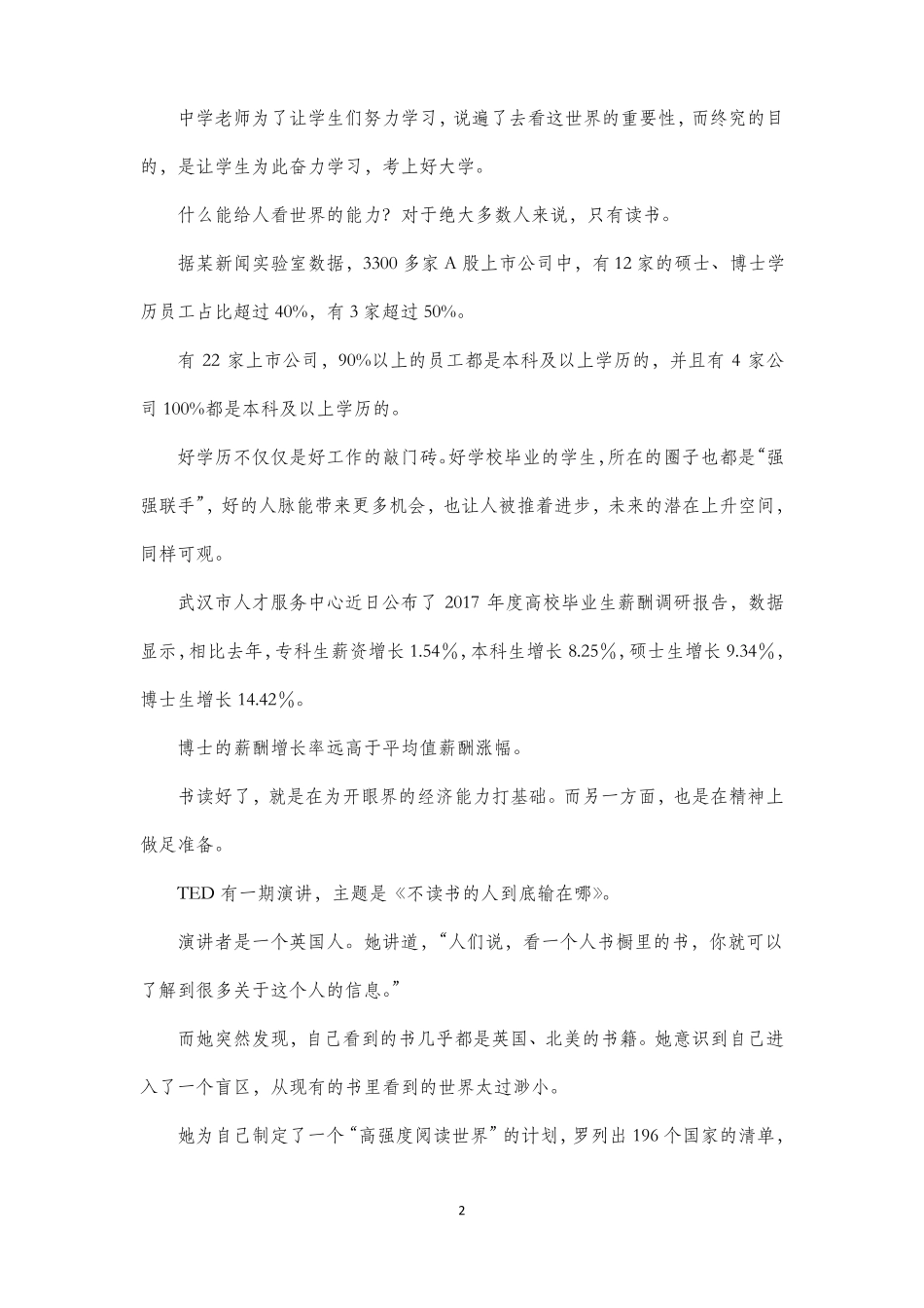 世界那么大,你凭什么去看看？_第2页