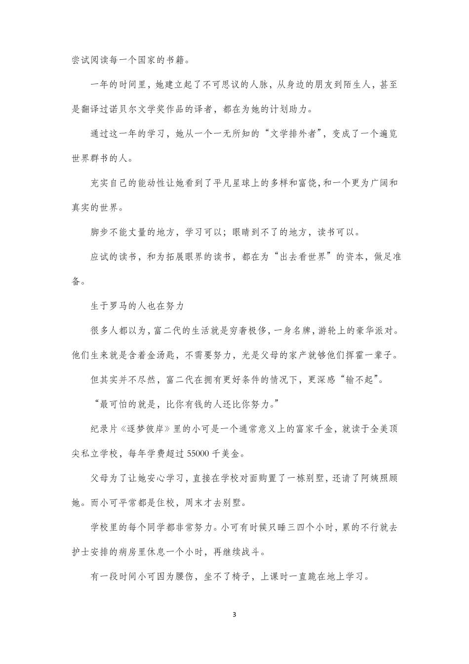 世界那么大,你凭什么去看看？_第3页
