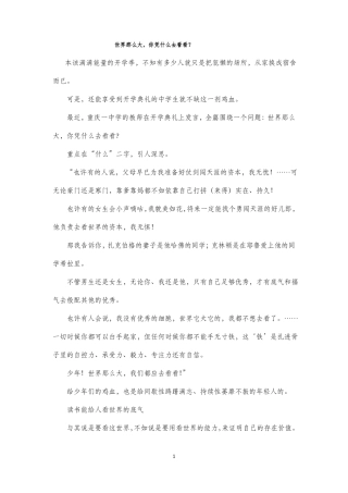 世界那么大,你凭什么去看看？