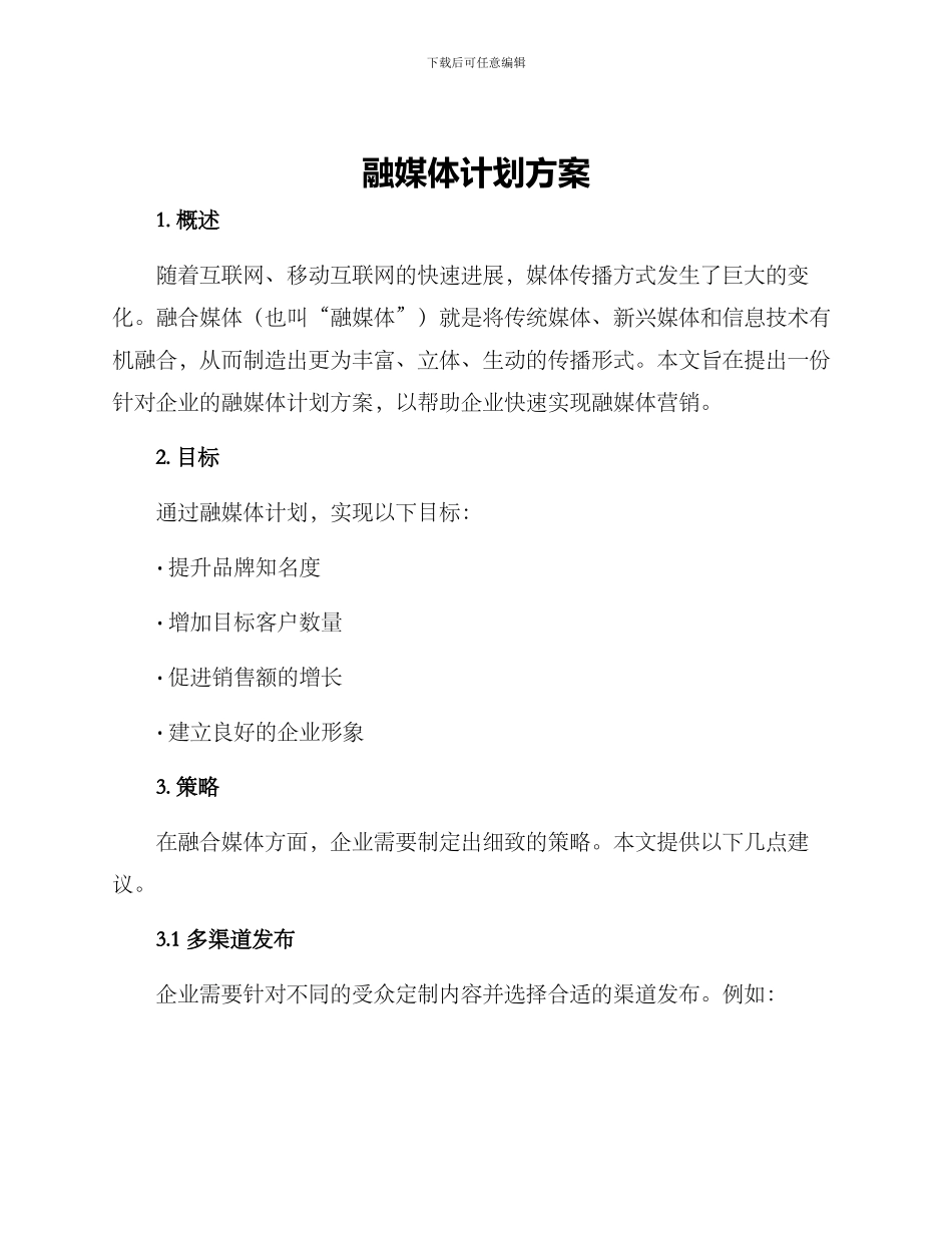 融媒体计划方案_第1页