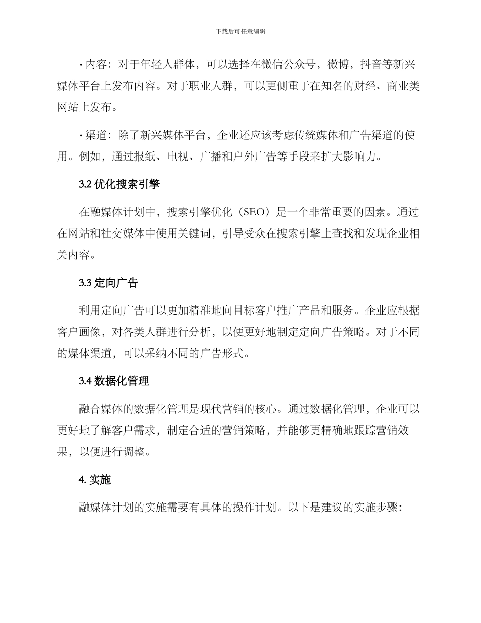 融媒体计划方案_第2页