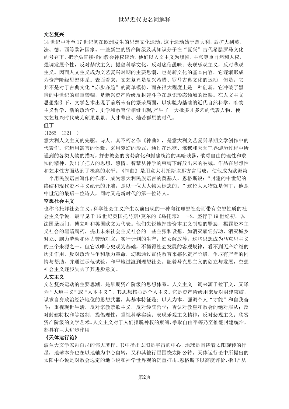 世界近现代史名词解释_第2页