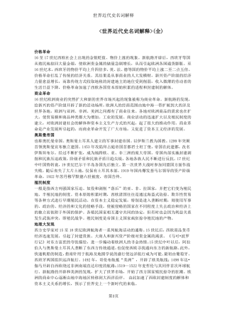 世界近现代史名词解释