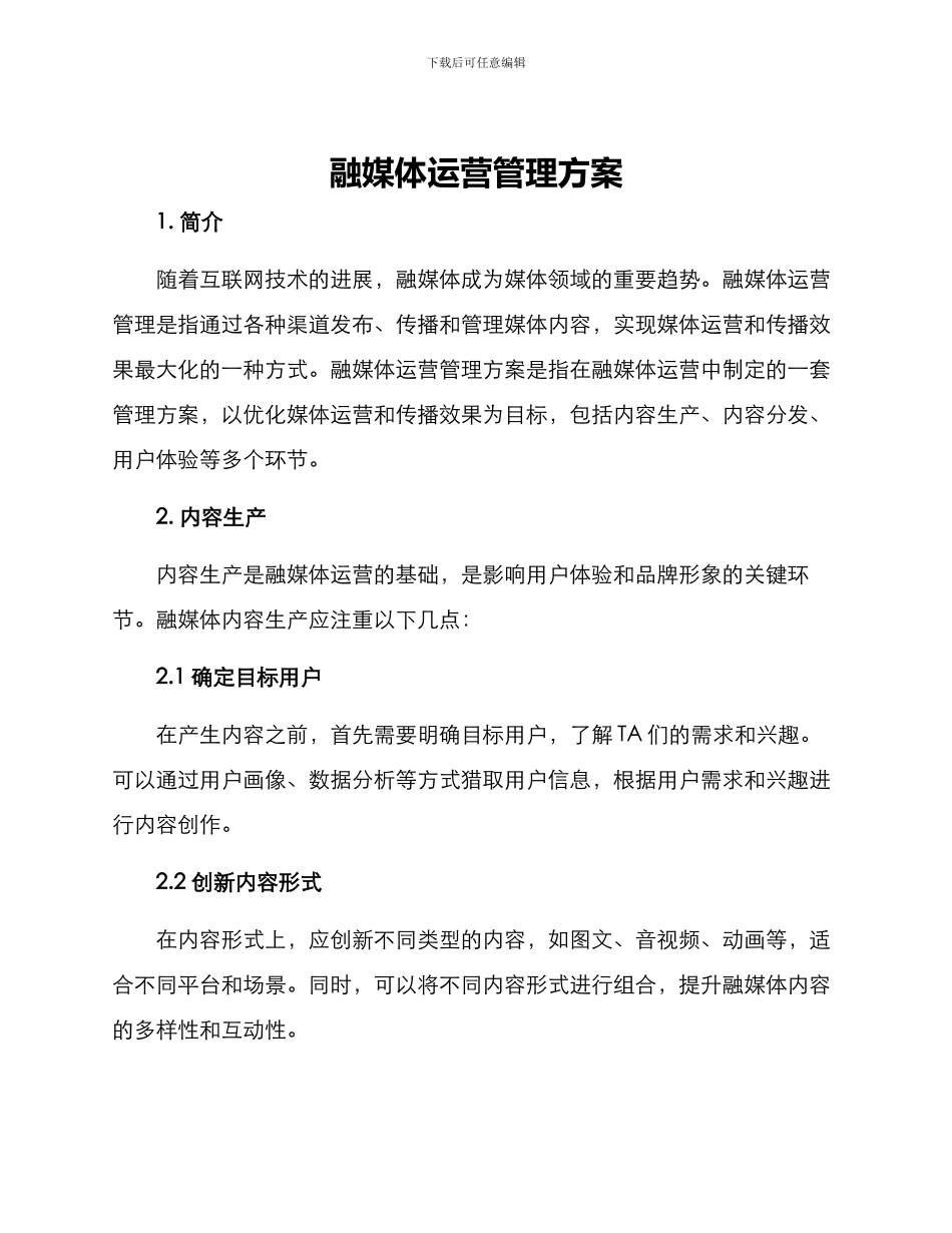 融媒体运营管理方案_第1页