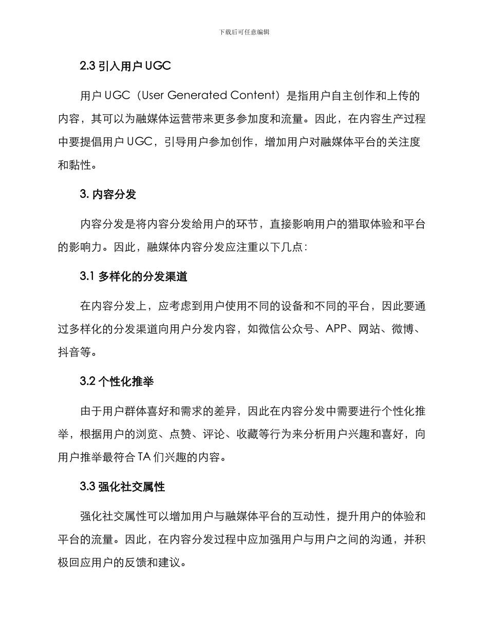 融媒体运营管理方案_第2页
