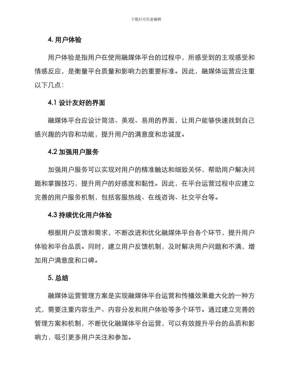 融媒体运营管理方案_第3页