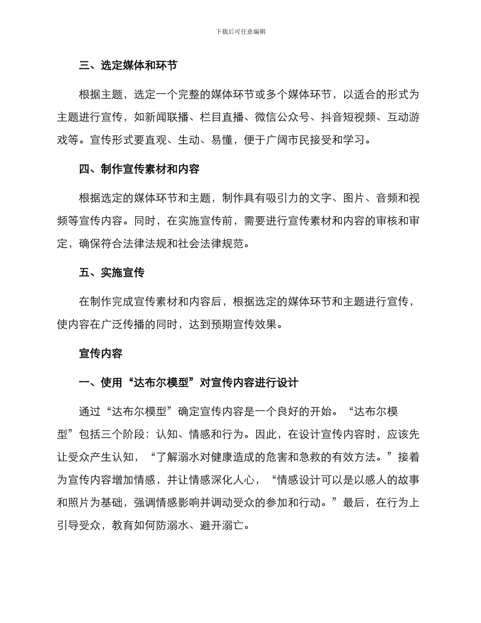 融媒体防溺水宣传方案_第2页