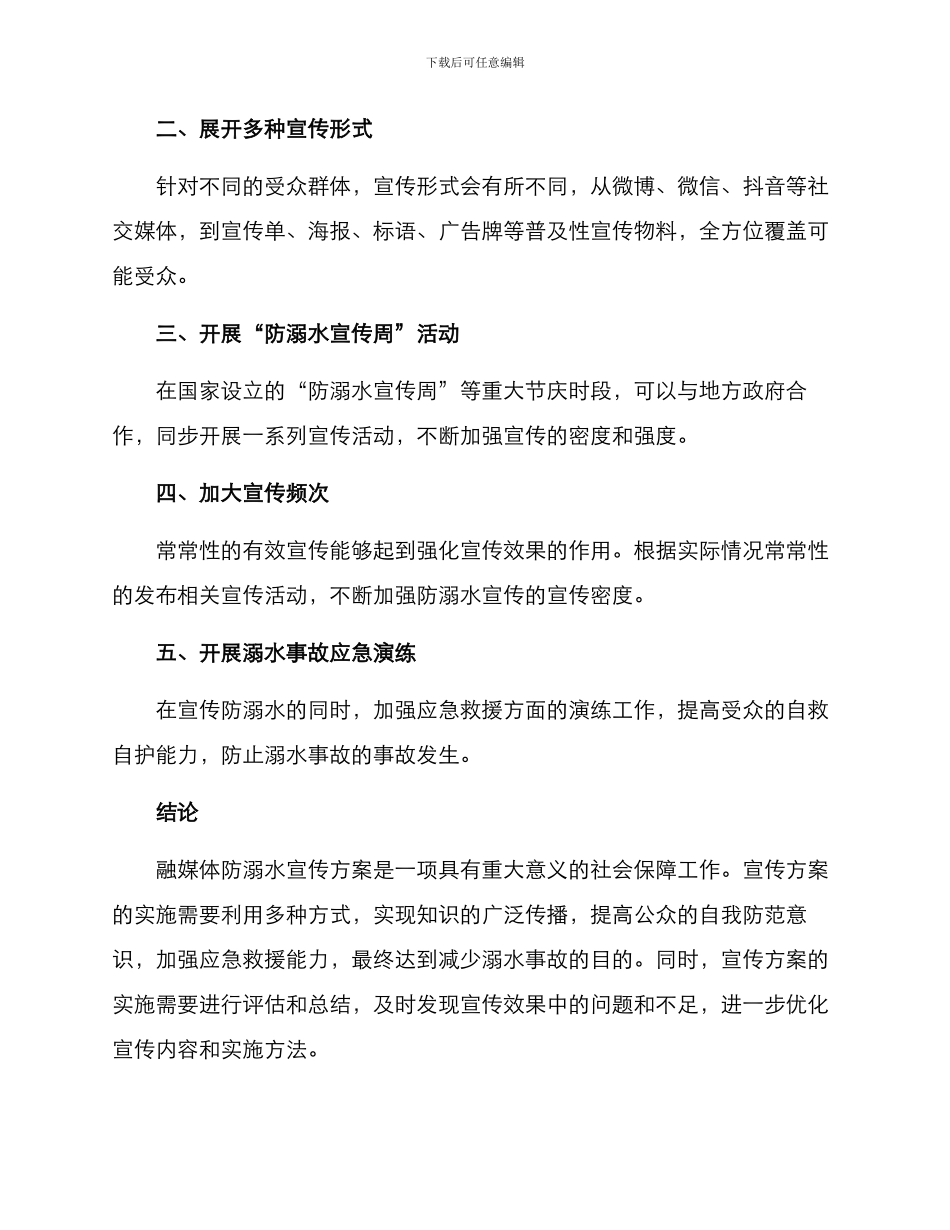 融媒体防溺水宣传方案_第3页
