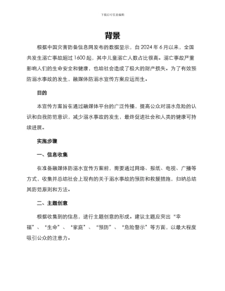 融媒体防溺水宣传方案