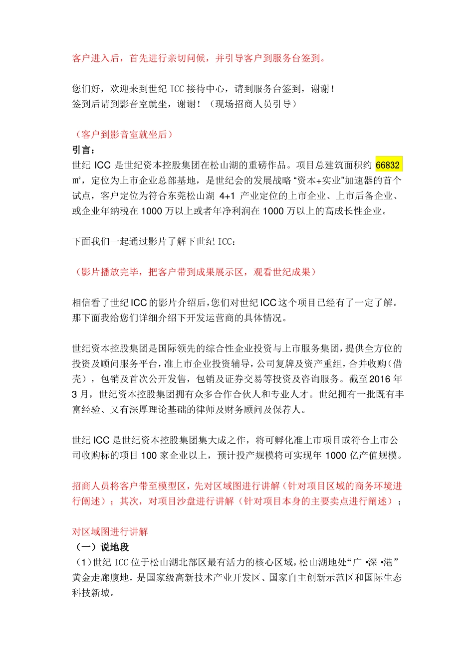 世纪ICC招商说辞_第2页