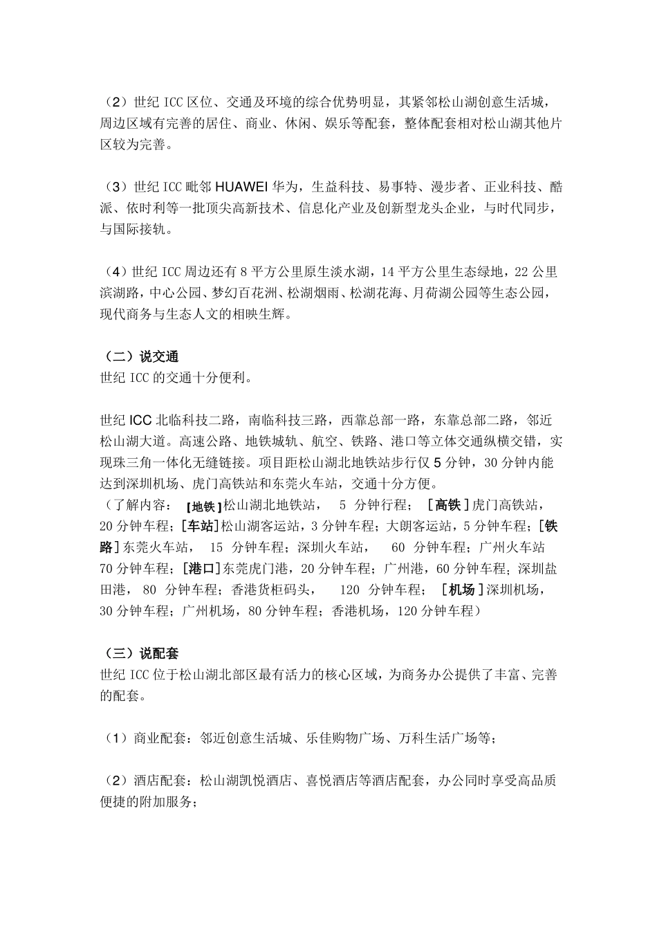 世纪ICC招商说辞_第3页