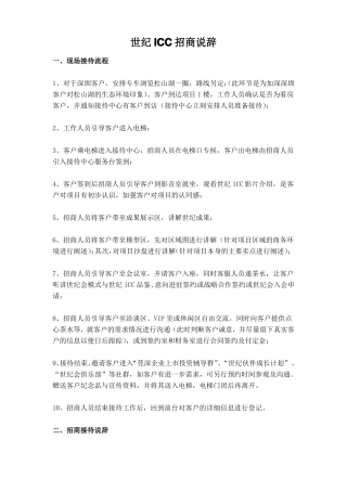 世纪ICC招商说辞