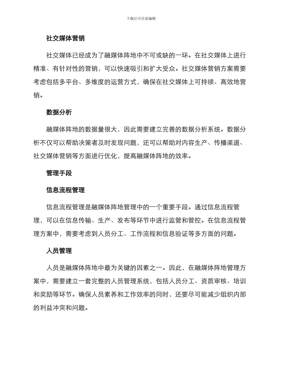 融媒体阵地管理方案_第2页