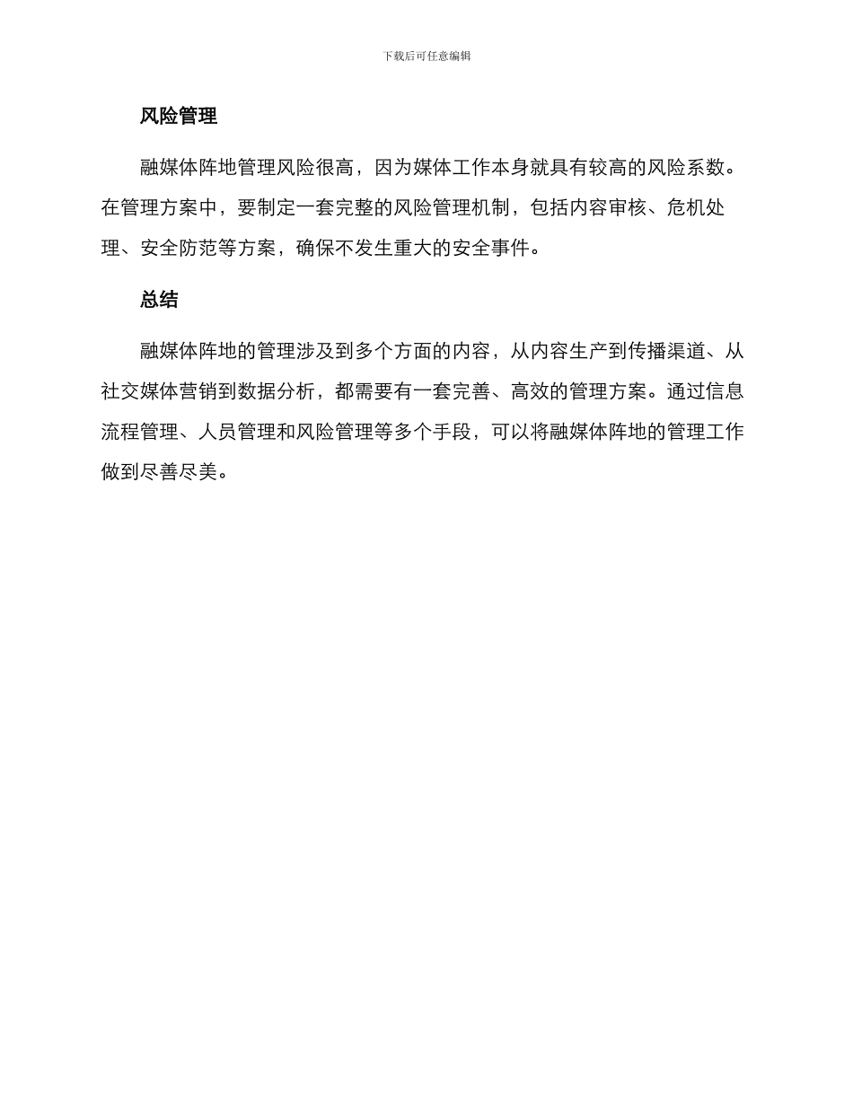 融媒体阵地管理方案_第3页