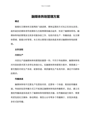 融媒体阵地管理方案