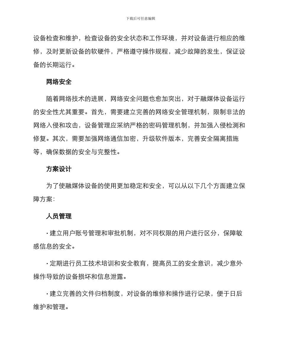 融媒体设备保障方案_第2页