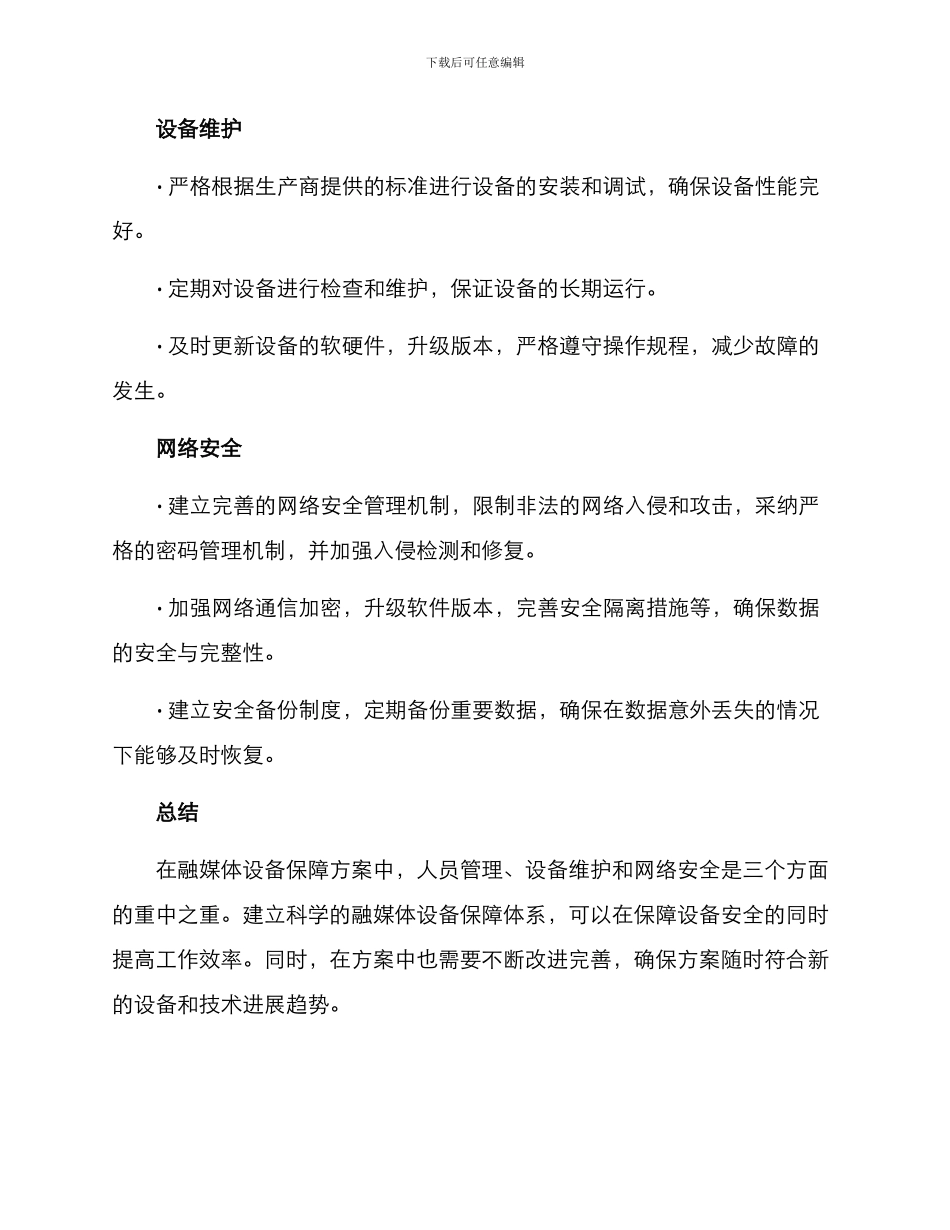 融媒体设备保障方案_第3页