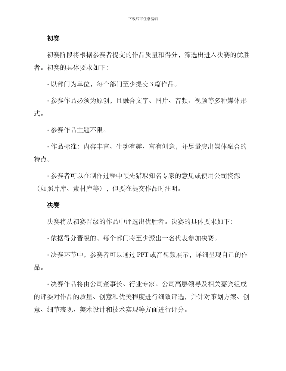 融媒体大比武方案_第2页